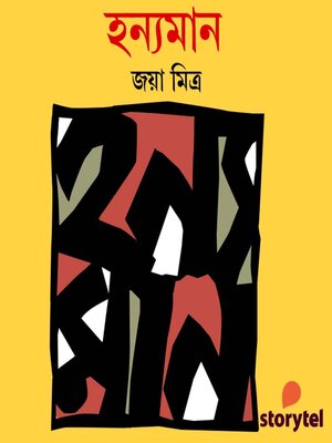 cover image of Hanyaman